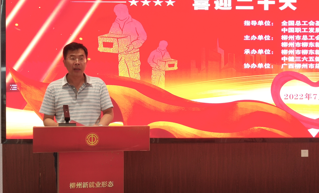 广西柳州举行新就业形态劳动者集中入会行动3.png