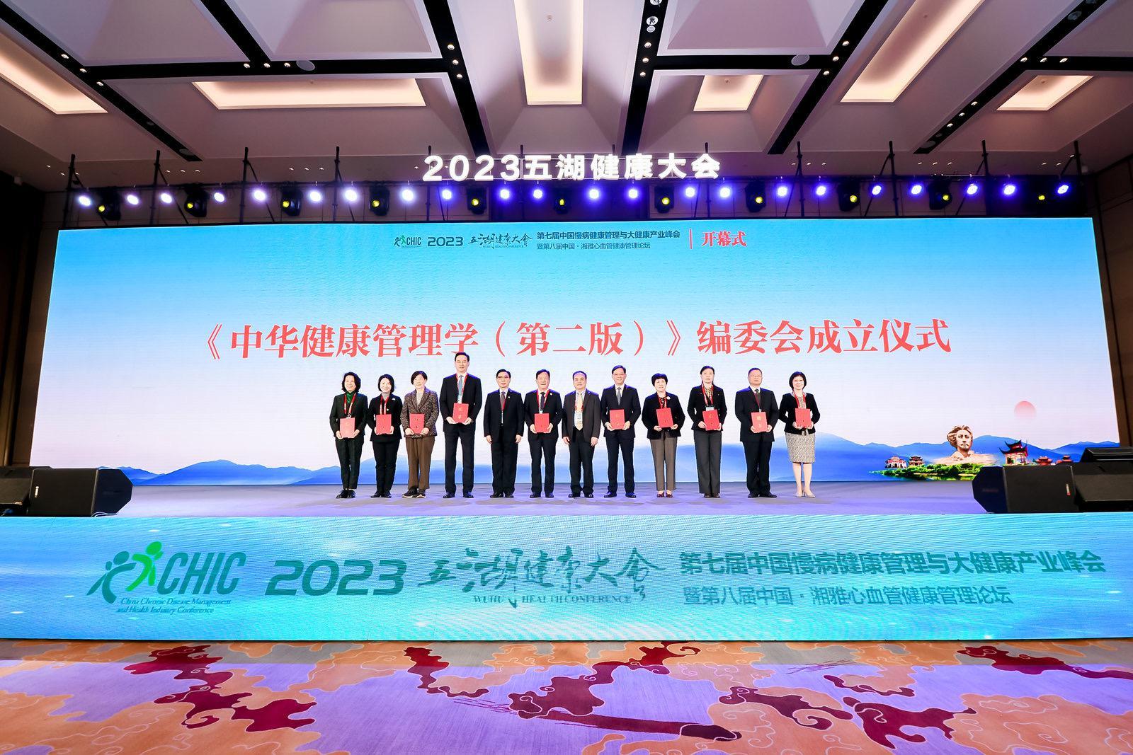 第七届中国慢病健康管理与大健康产业峰会在长沙开幕3.jpg